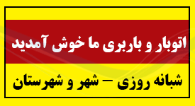 باربری کاشانی