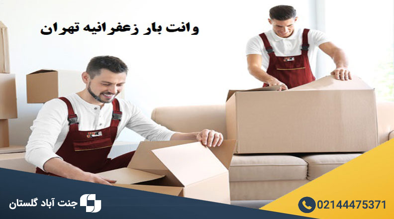 بسته بندی اثاث